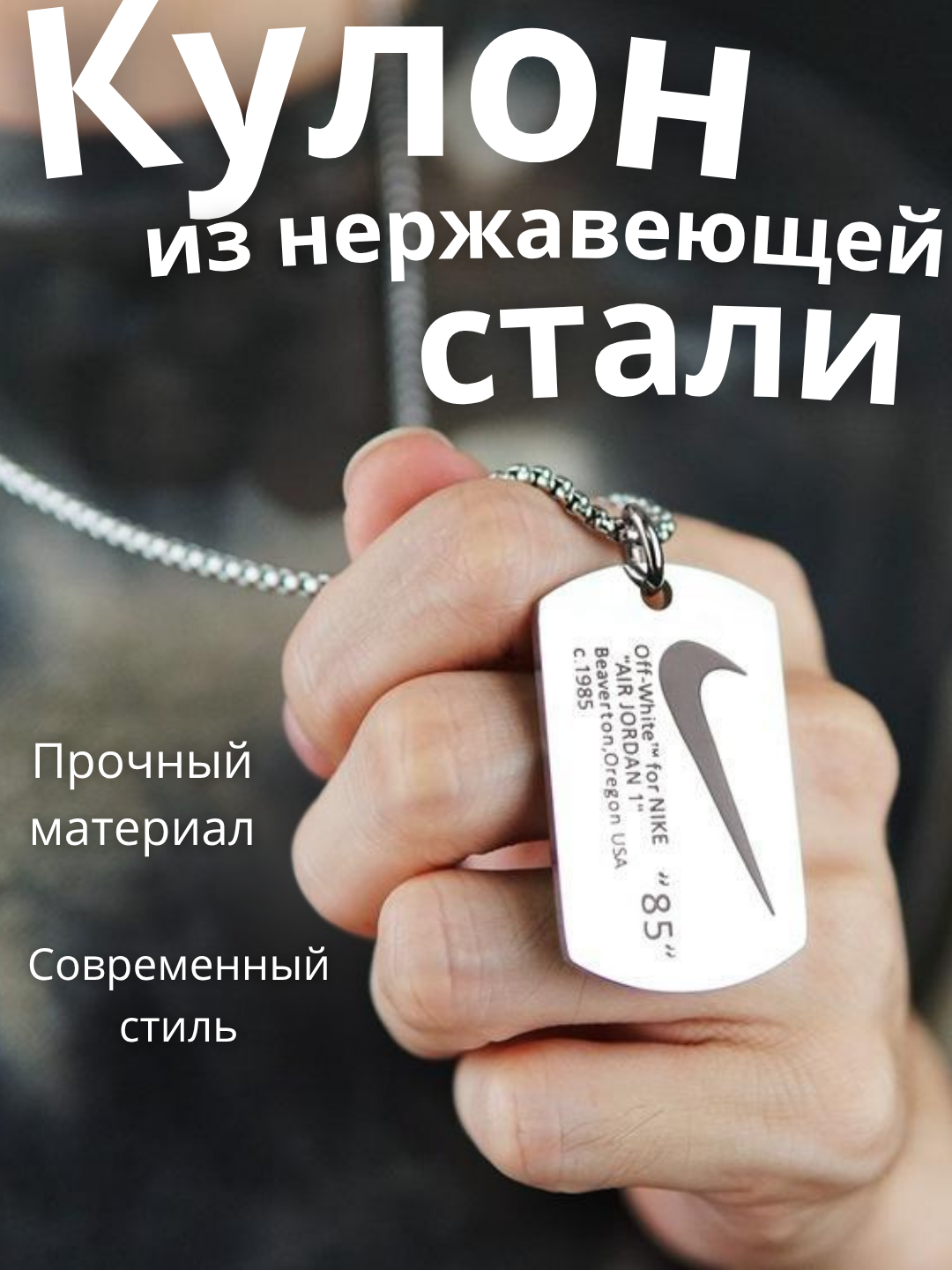 Подвеска, металл