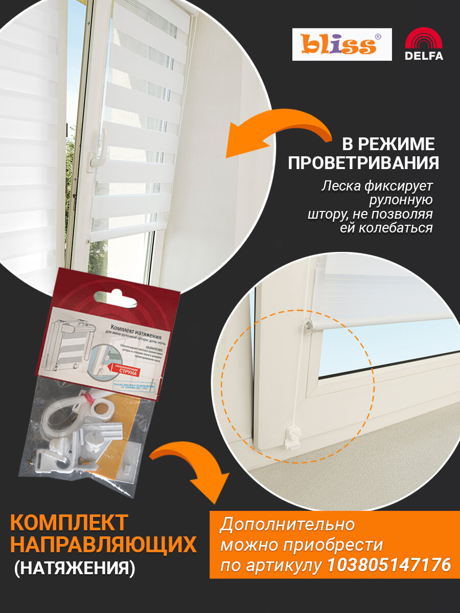 Рулонная штора "день-ночь", жалюзи на окна — фото 1