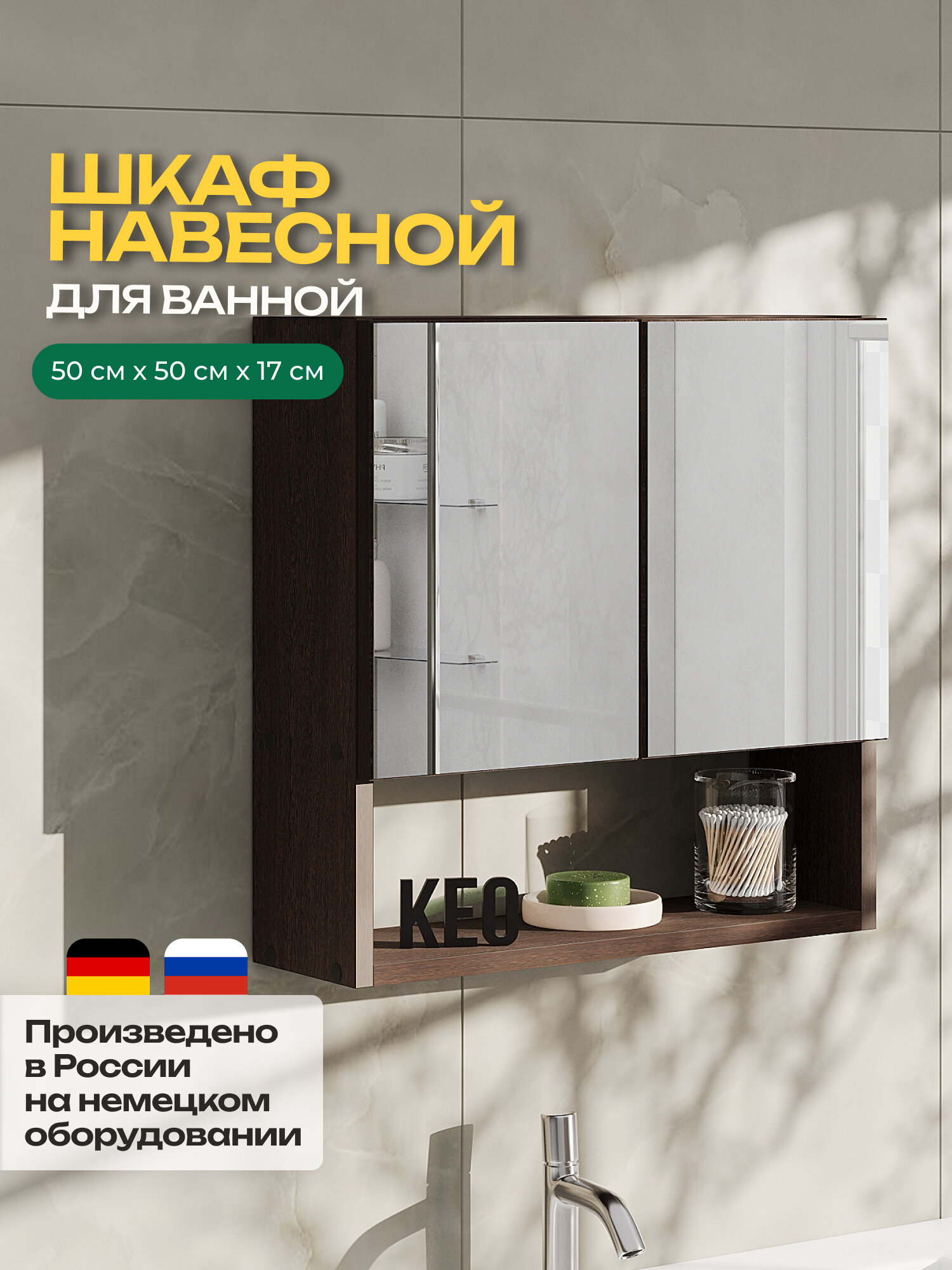 Шкаф в ванную 50х173х50см с зеркалом навесной с полками дверцами для ванной прихожей Кео ШКН 150 Дуб Венге коричневый