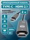 hdmi 2.1 - type-c 3.1 каб...