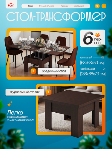 Изображение товара Стол трансформер Элит, журнальный столик кухонный раздвижной, обеденный лофт на 6 персон, ЛДСП дуб венге, Ами мебель