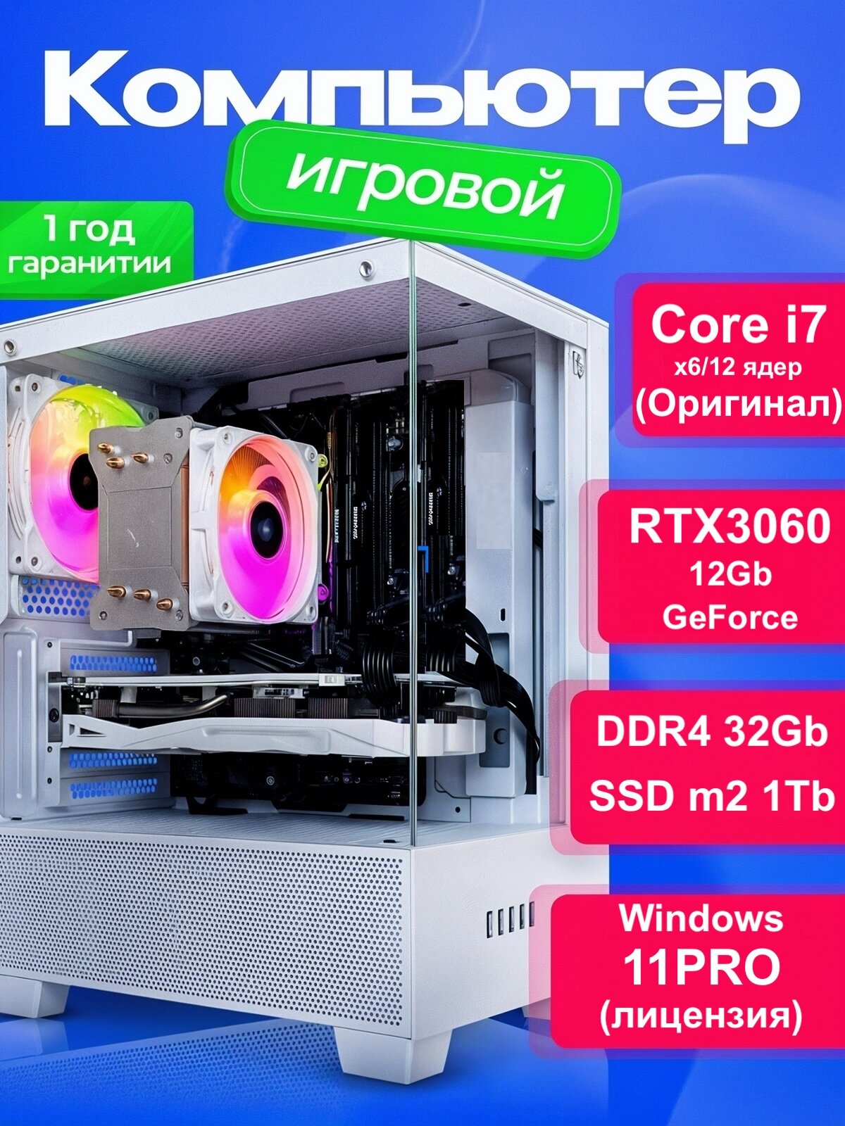Intel Core i7 + GeForce RTX3060 (12gb) + 32Gb DDR4 + NVMe 1Tb игровой системный блок