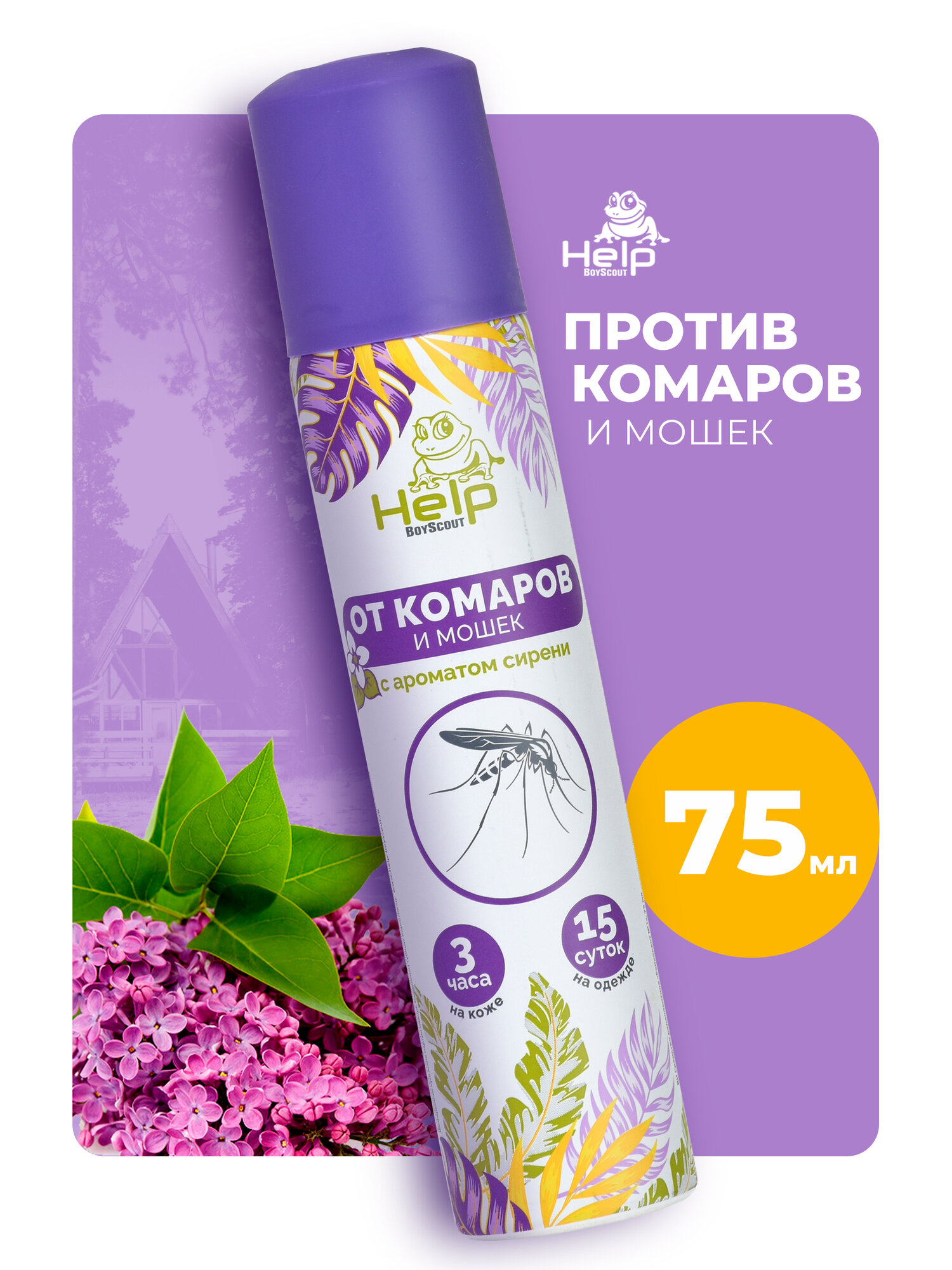 Аэрозоль HELP 