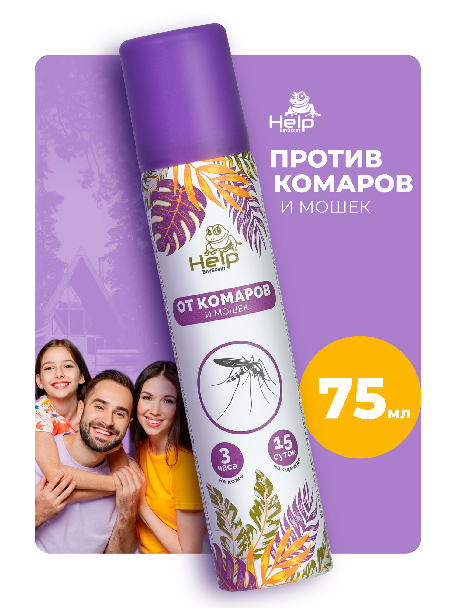 Аэрозоль для отпугивания насекомых Help Boyscout 75мл для улицы