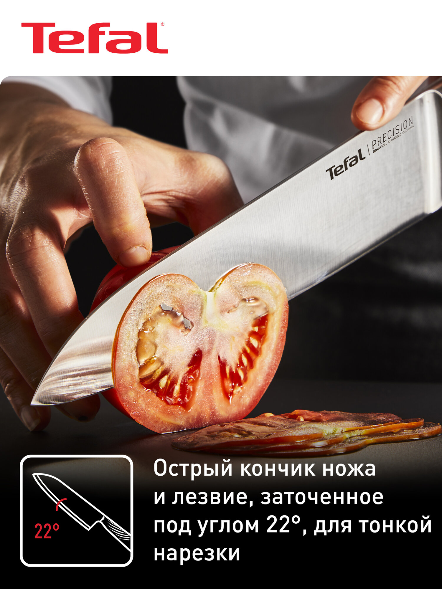 Шеф нож Tefal Precision K2890224, 20 см — фото 1