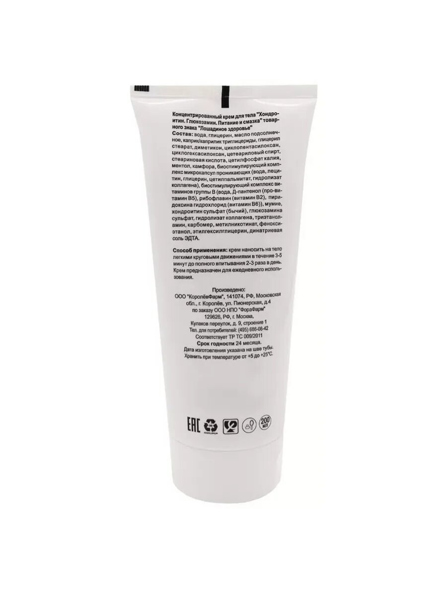 Крем для тела концентрированный 200 мл — фото 1