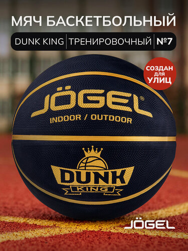 Изображение товара Баскетбольный мяч Jogel DUNK KING для уличного баскетбола, размер 7