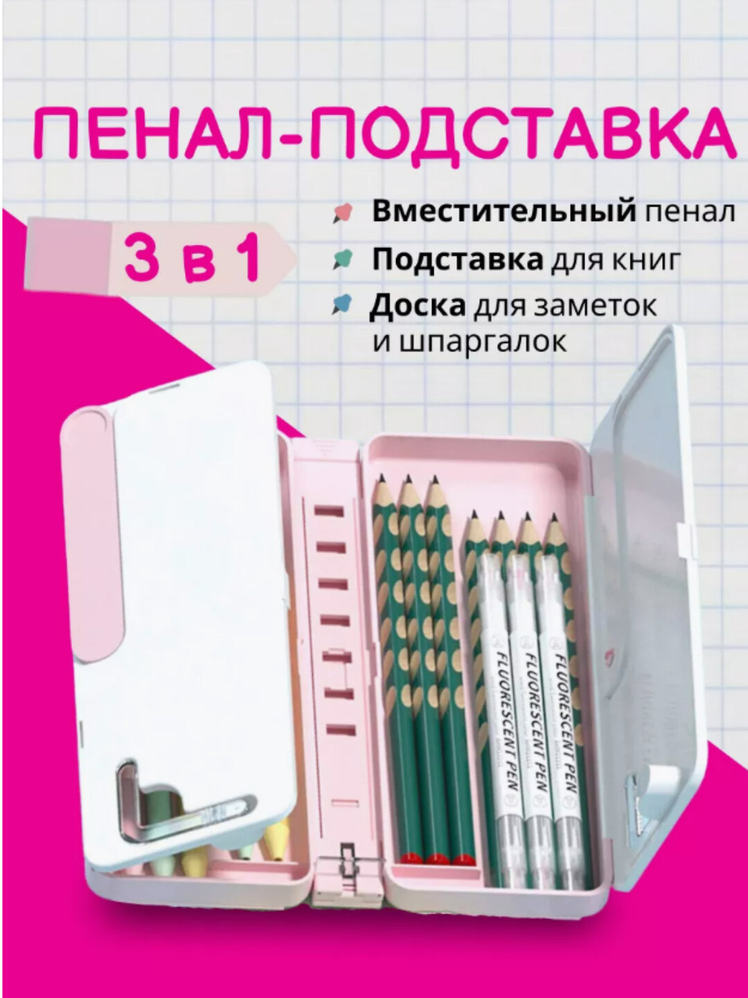 Подставка для книг и школьный пенал, 2 в 1