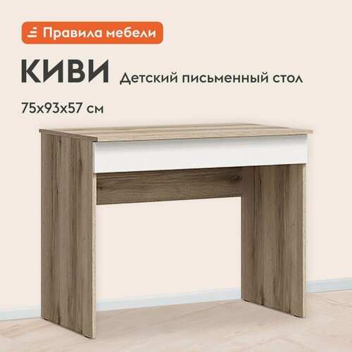 Изображение товара Детский компьютерный, письменный стол Киви с ящиком 93х57х75 см, Дуб Делано / Белый