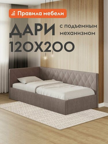 Изображение товара Односпальная кровать-тахта Дари 120х200 см, с подъемным механизмом, с анатомическим основанием, Какао, велюр
