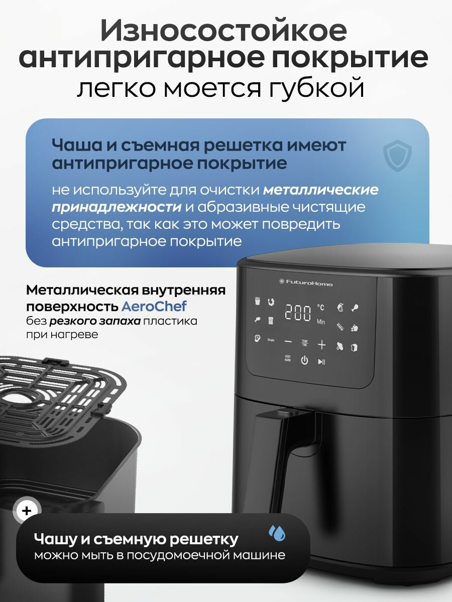 Аэрогриль FuturoHome AF-200, 5 л, 11 программ, антипригарное покрытие — фото 1