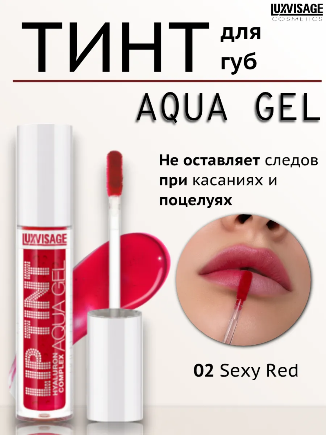 Тинт для губ "Lip Tint Aqua", с гиалуроновым комплексом, тон матовый
