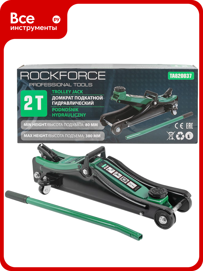 Домкрат подкатной гидравлический Rockforce 2т (h min - 80мм h max - 380мм) RF-TA820037(52769)