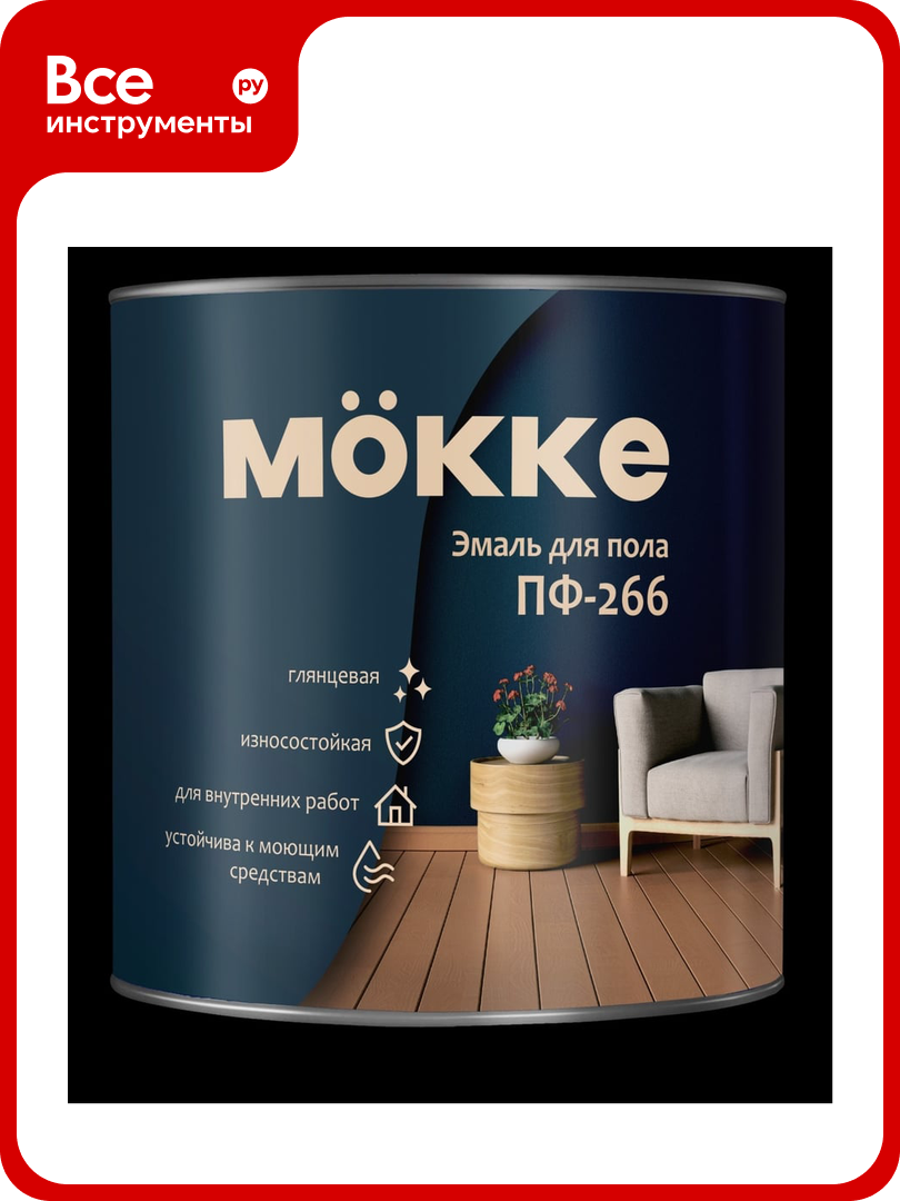Эмаль для пола MÖKKE Mokke пф-266 золотисто-коричневая 09 кг0 1195