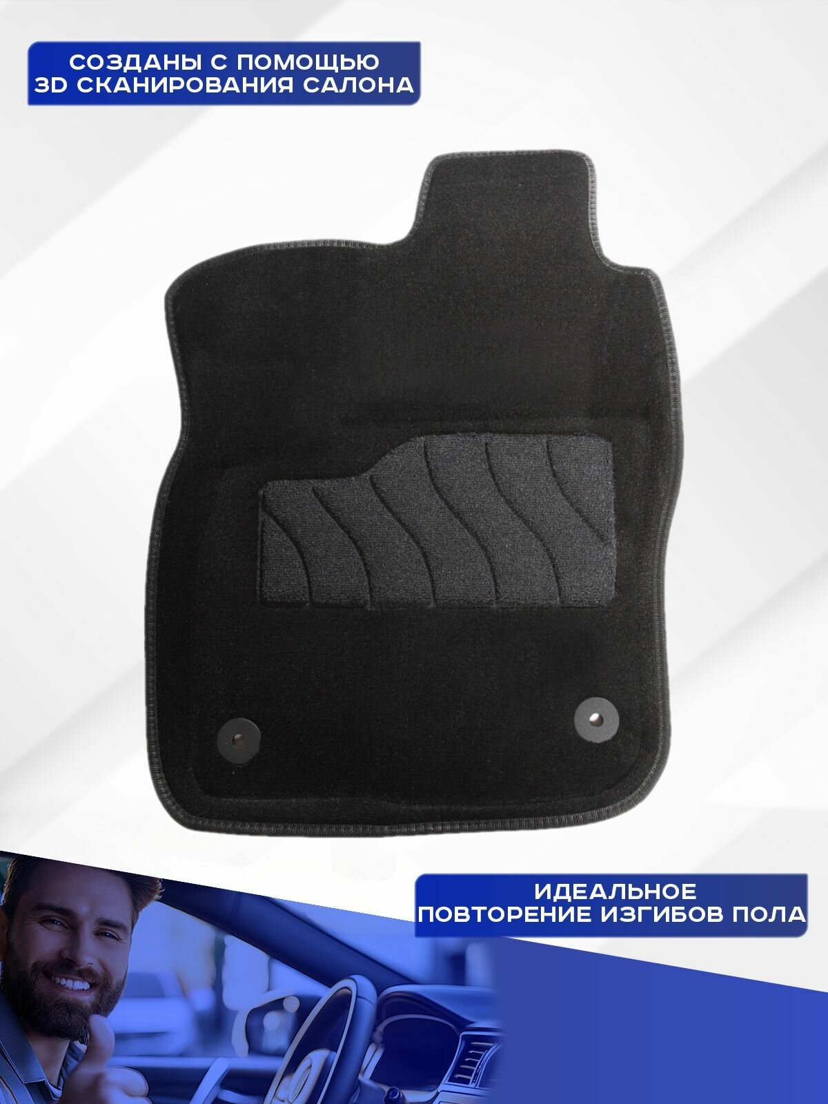 Коврики салона Seintex 3D FORD FOCUS 3 (МКПП) 2011-2015 ворсовые черные комп 4 шт - фото №2