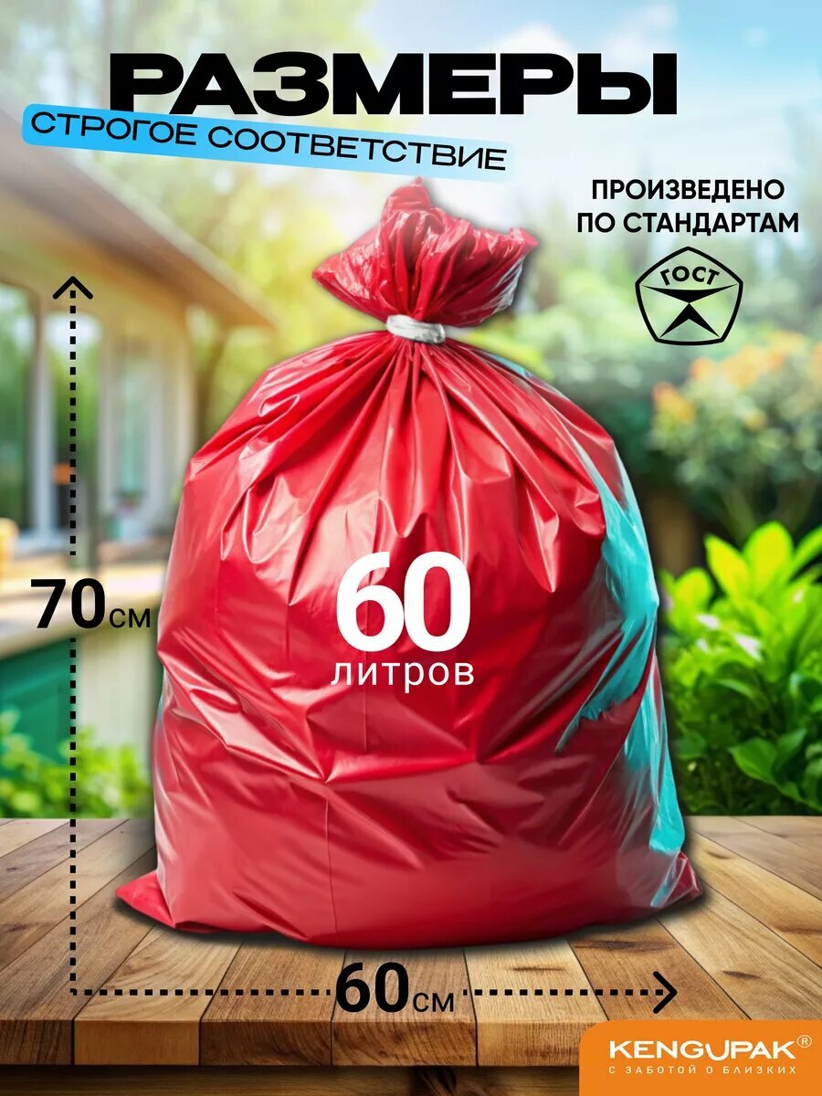 Набор суперпрочных мешков для мусора с завязками 60л, 50шт — фото 1
