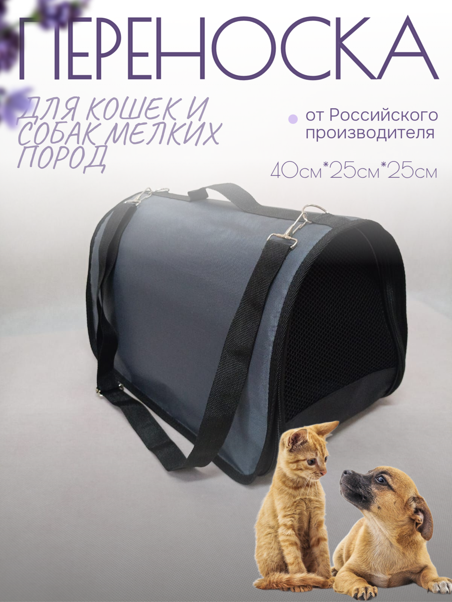 Переноска BOBRIK TEAM 10-101 для кошек и собак мелких пород до 6 кг