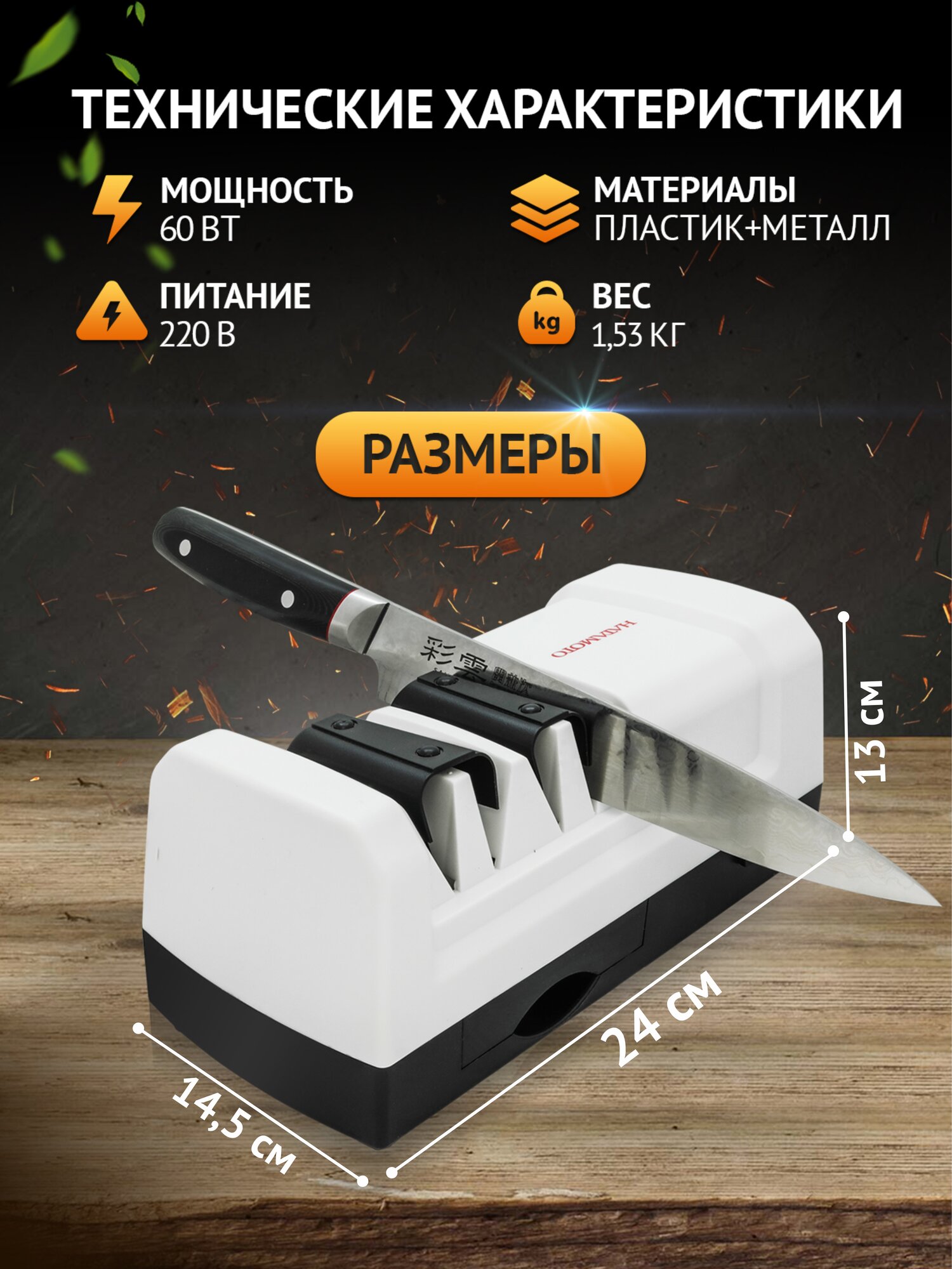 Изображение Точилка для ножей Hatamoto (EDS-H198), двухэтапная, станок для заточки электрический, алмазная, белая