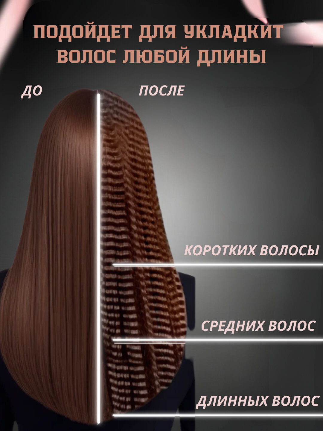 Профессиональный гофре для волос FBT 838 — гладкость с первого прохода — фото 1