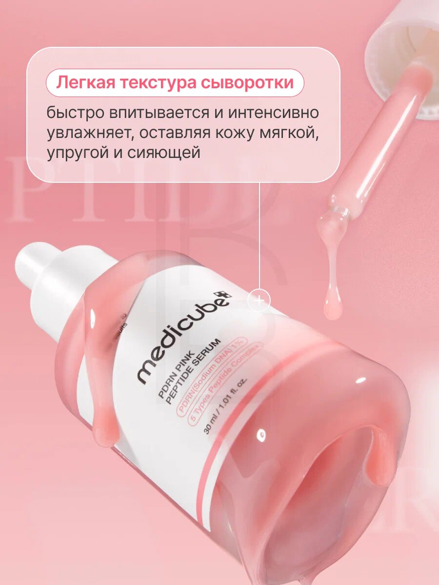 Сыворотка с пептидами | Medicube PDRN Pink Peptide Serum 30ml — фото 1