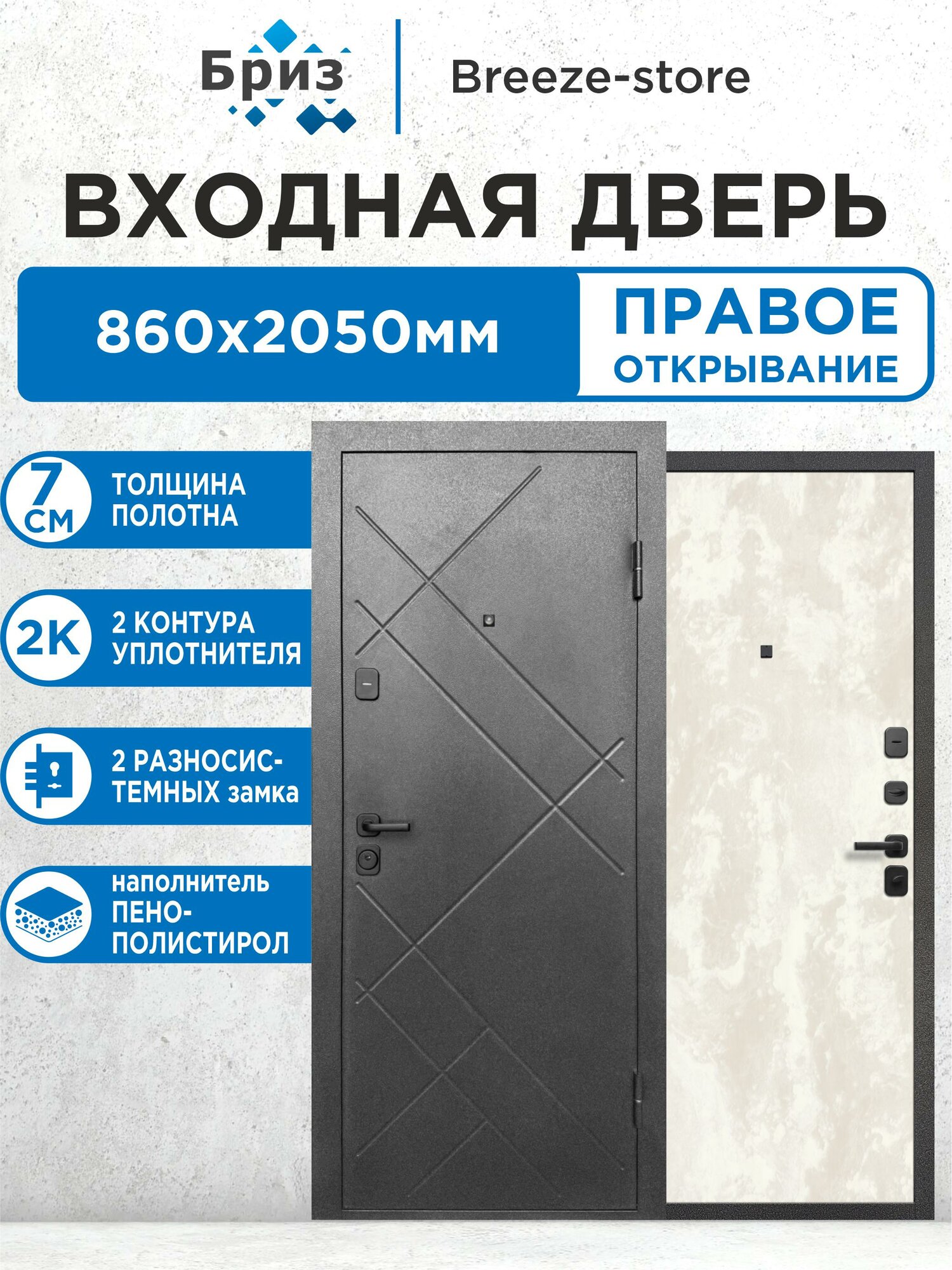 Входная дверь металлическая 7 см Штамп Букле Графит Перламутр МП 2050х860 Правая