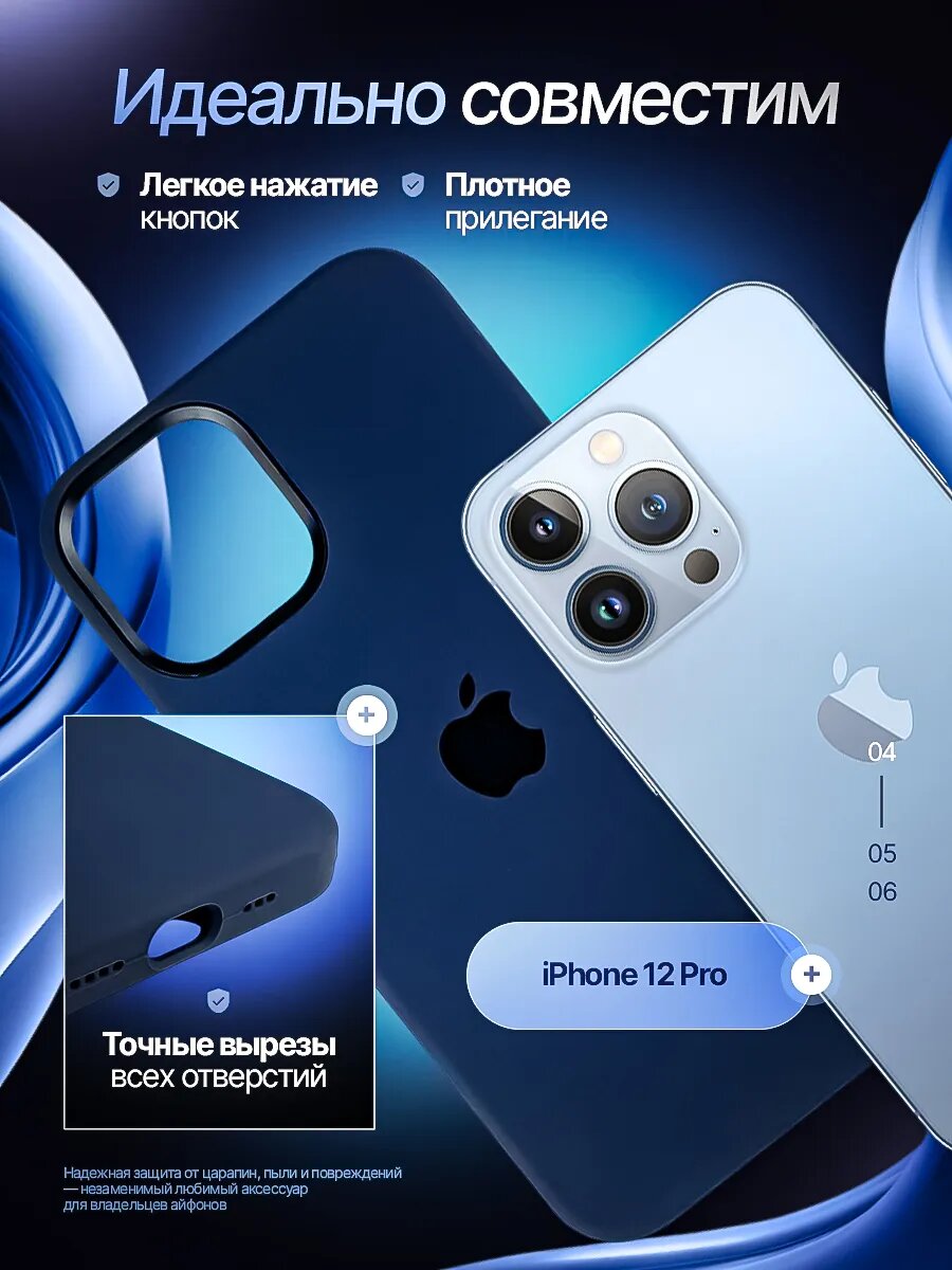 Чехол для Apple iPhone 12 Pro силиконовый однотонный с защитой камеры — фото 1