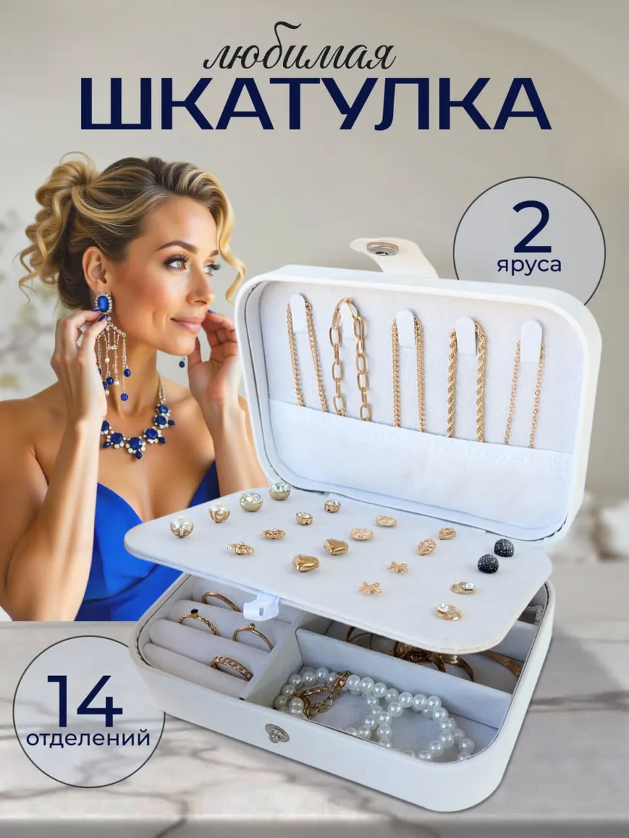 Шкатулка для украшений , белая , экокожа, 16*11*5.5см / органайзер для украшений , дорожный , белый