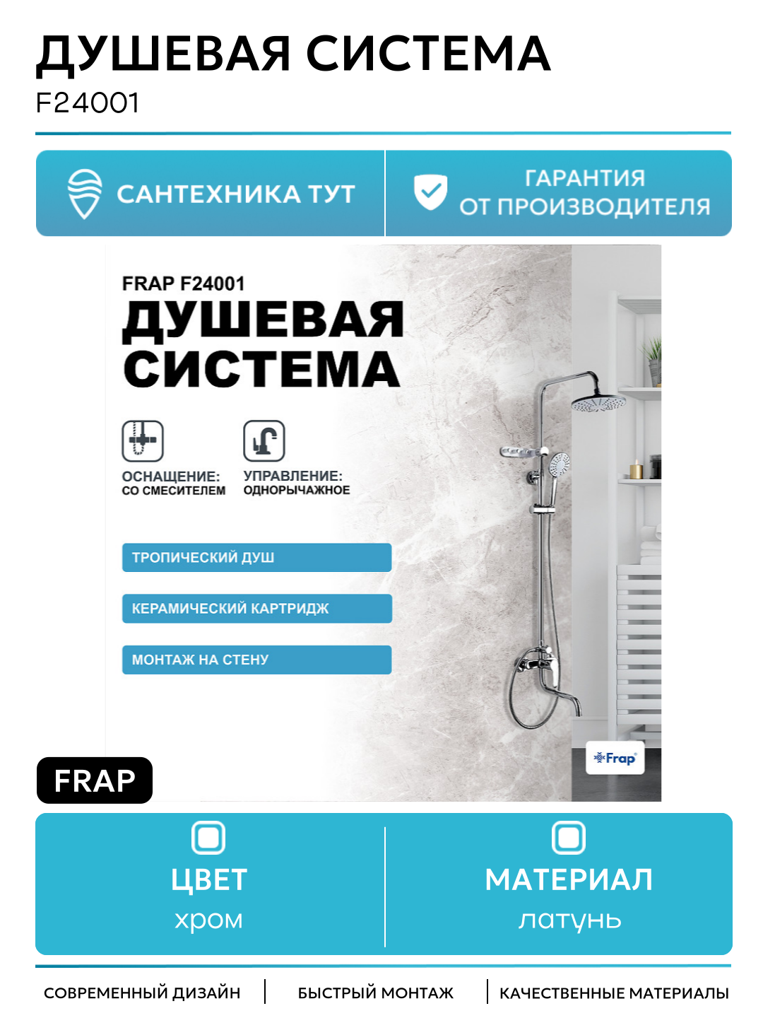 Душевая система Frap F24001 Хром