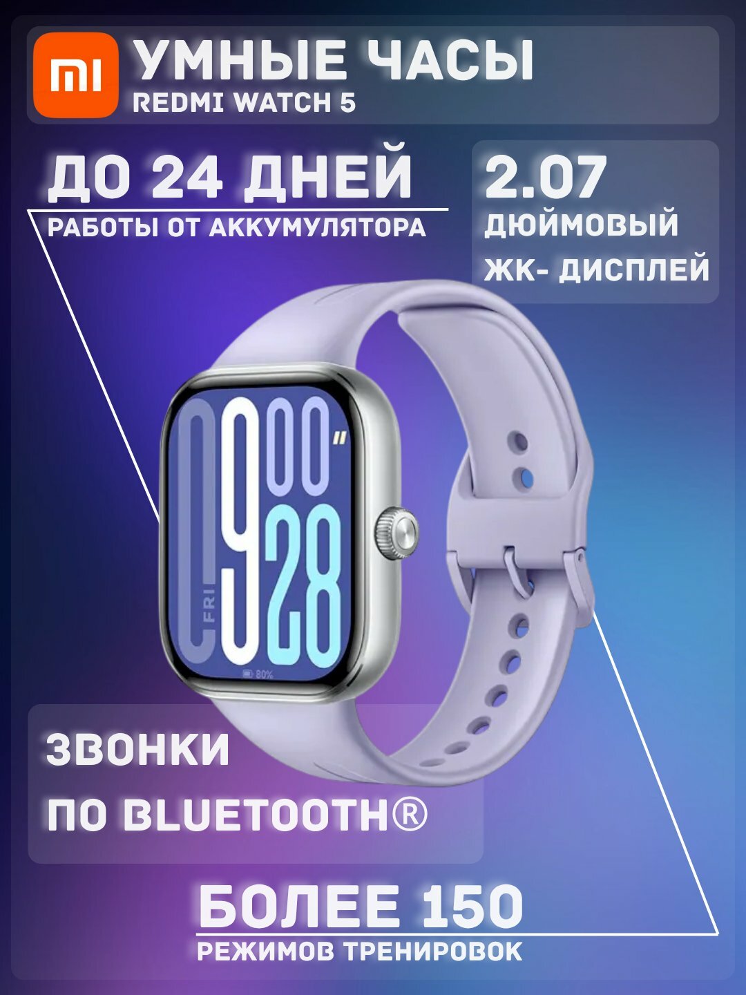 Умные Часы Redmi watch 5 Levender Purple Фиолетовый