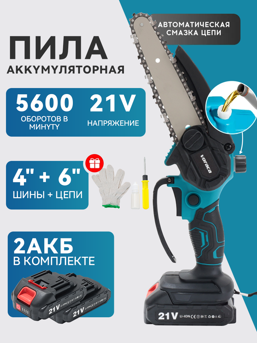 Цепная пила 4+6