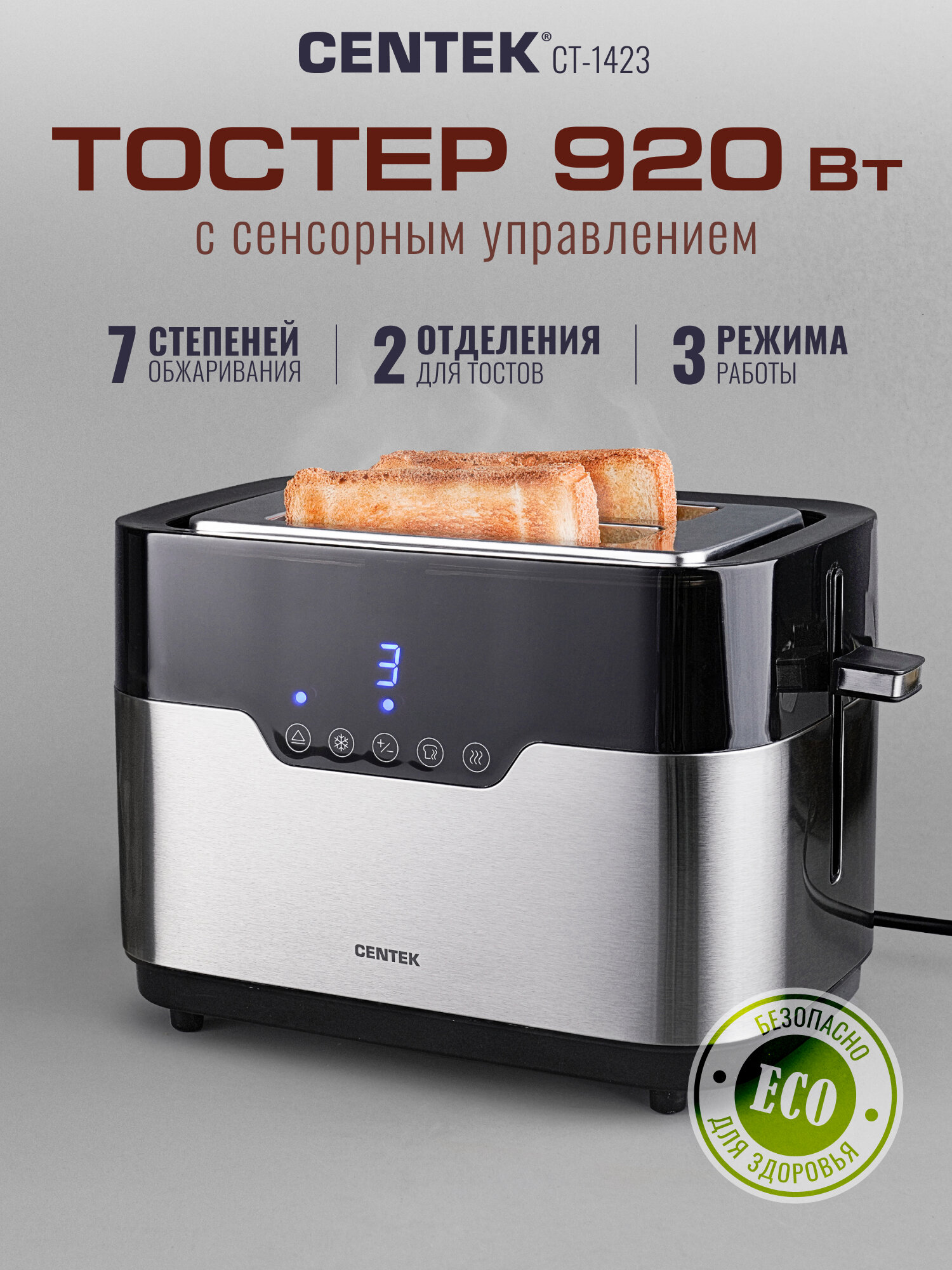 Тостер для хлеба с поддоном CENTEK CT-1423 - 920Вт, 7 уровней прожарки, сенсорное управление