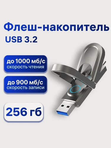 Изображение товара Флешка Netac US9, USB 3.2/USB Type C, 256 ГБ, до 900/1000 Мб/с (NT03US9C-256G-32TA)