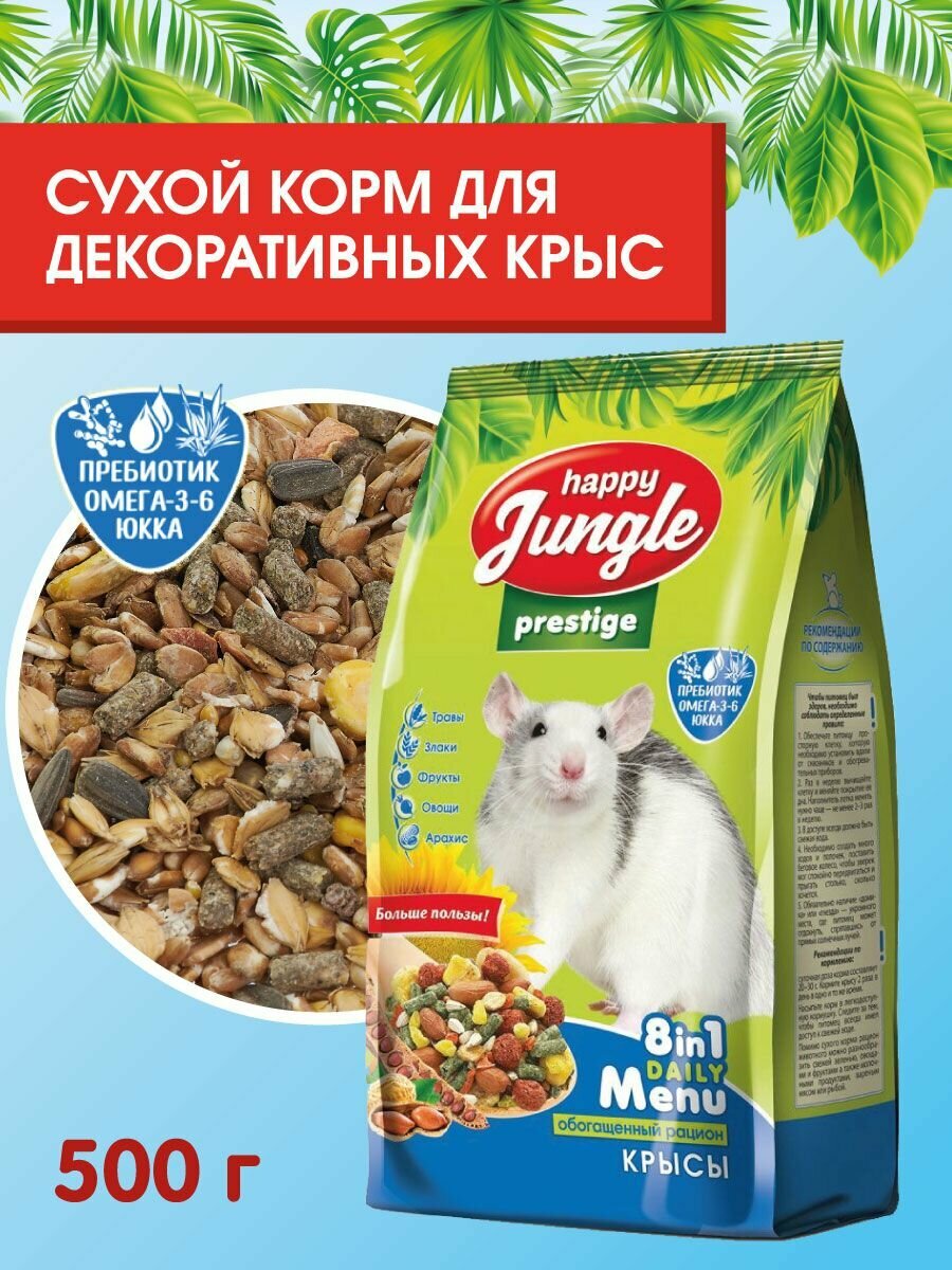 Корм сухой Happy Jungle Престиж для крыс 500 г