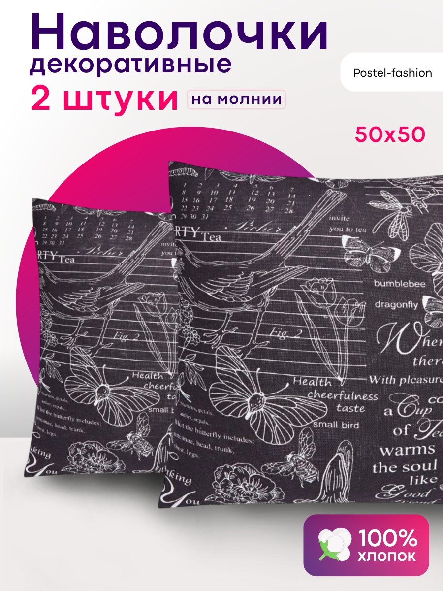 Наволочки декоративные/на молнии/50Х50/2 шт/рогожка