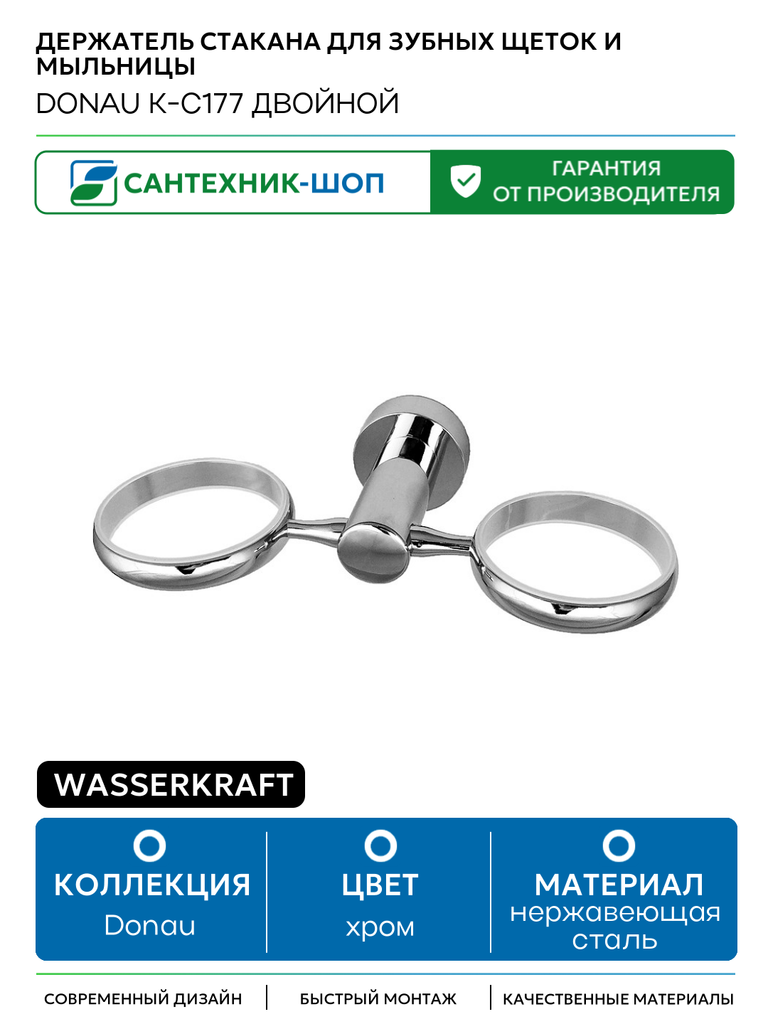 Держатель стакана для зубных щеток и мыльницы WasserKRAFT Donau K-C177 двойной Хром нержавеющая сталь на стену