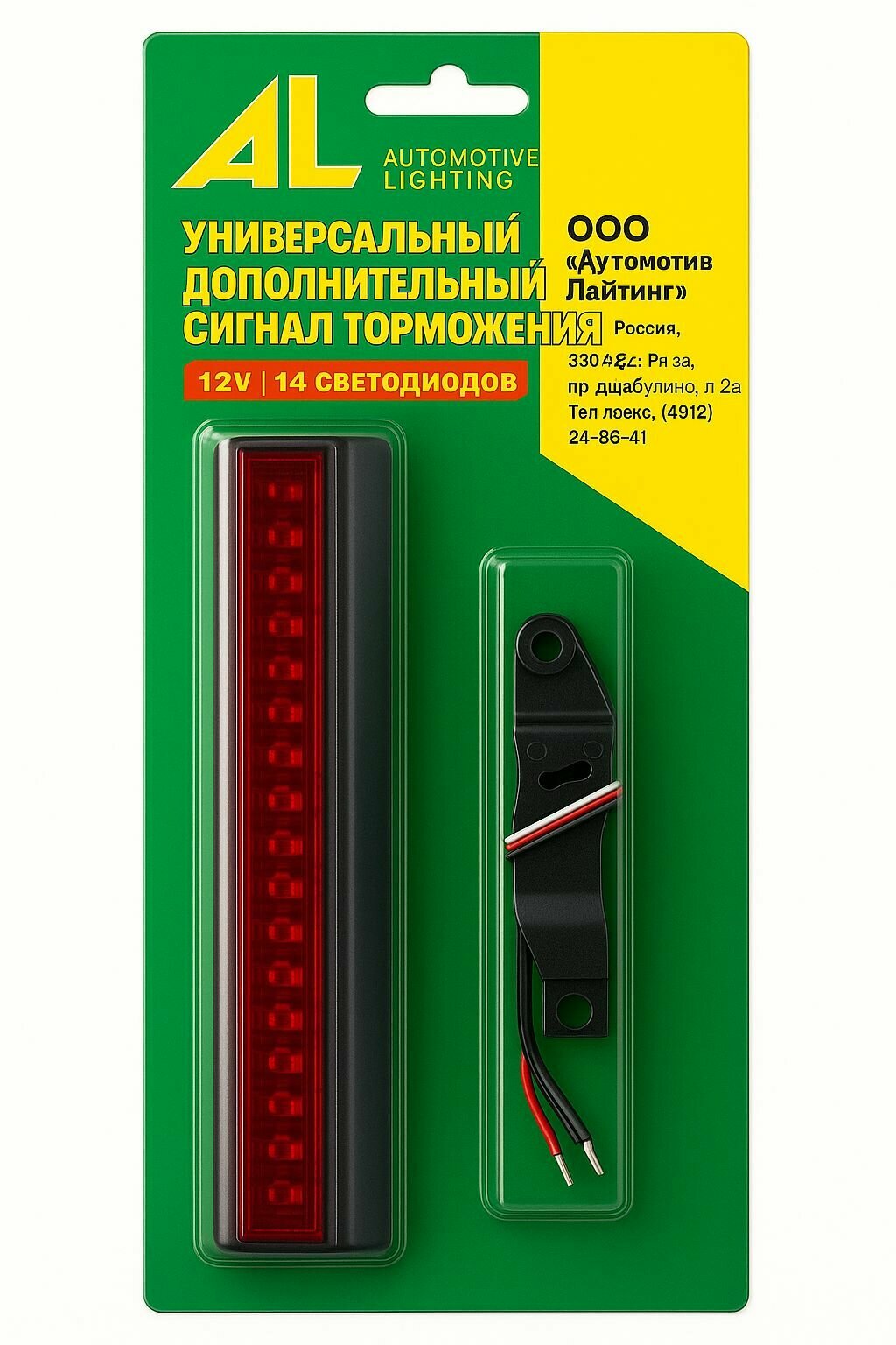 Универсальный дополнительный стоп-сигнал 12V 14 светодиодов Automotive Lighting