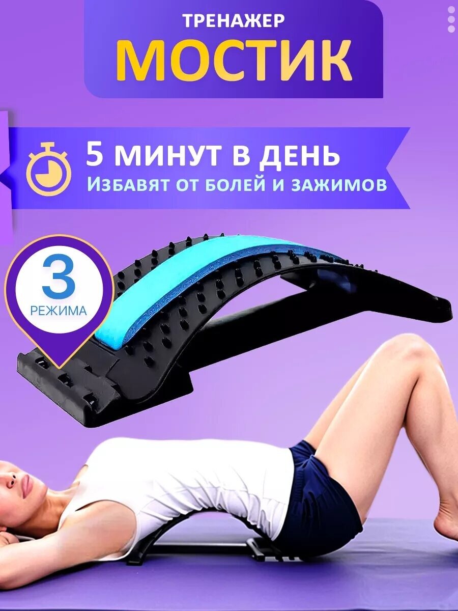 Тренажерный мостик для растяжки спины и позвоночника, 3 уровня изгиба, нагрузка до 110 кг