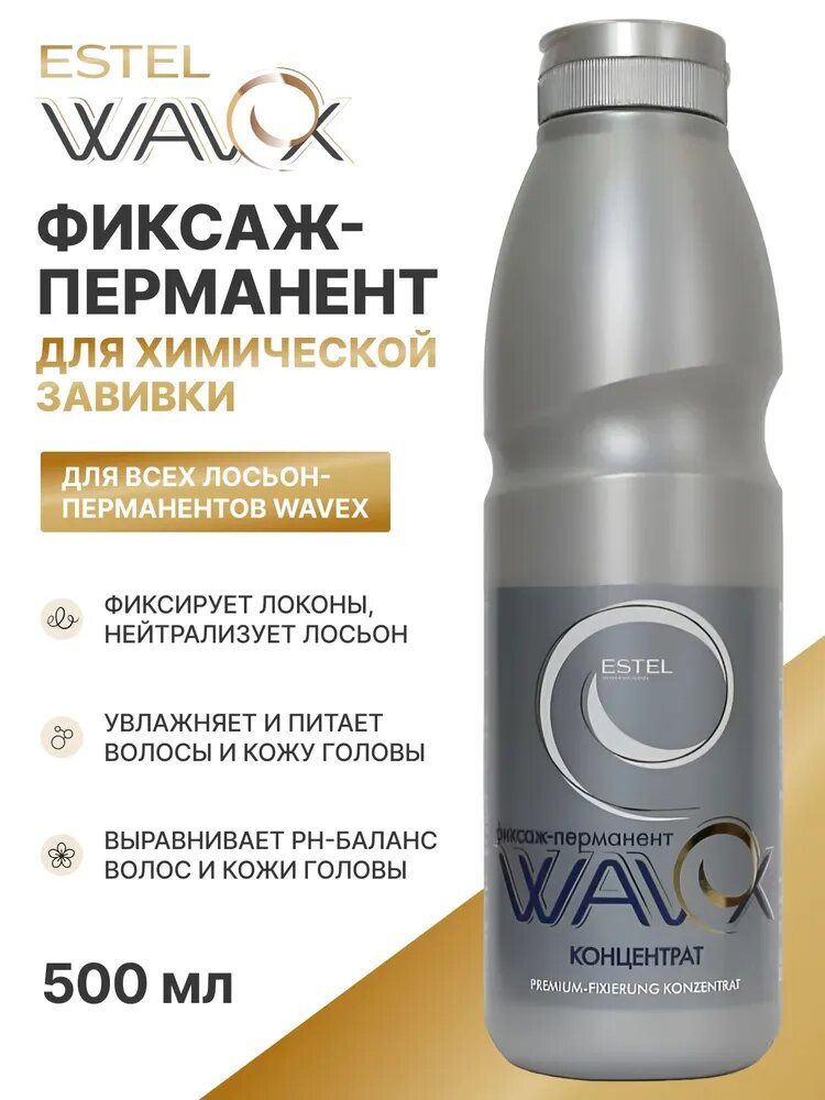 ESTEL Средство для химической завивки фиксаж-перманент WAVEX концентрат, 500 мл