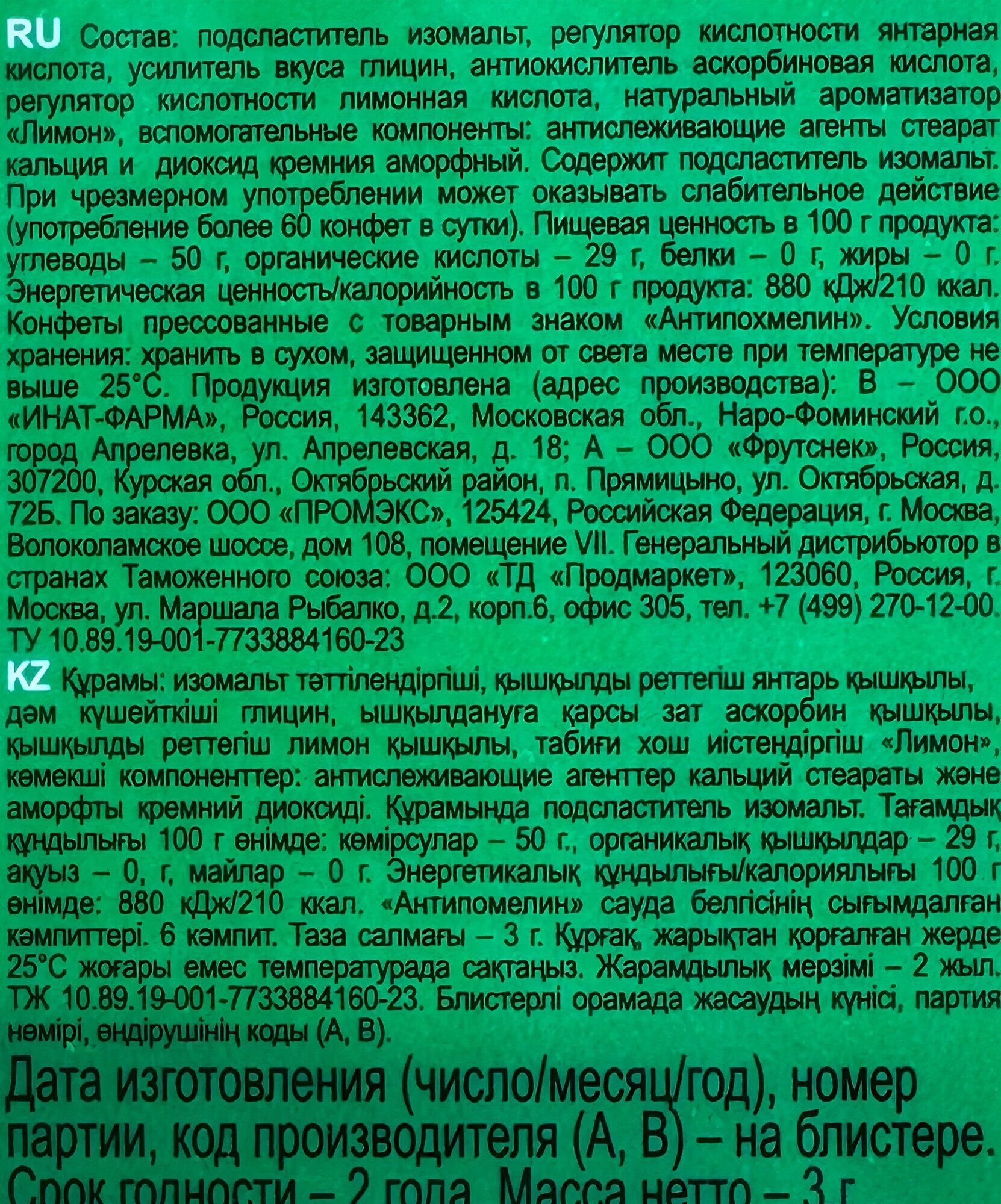 Изображение Антипохмелин, 6 упаковок по 6 таблеток (500мг в таблетке)