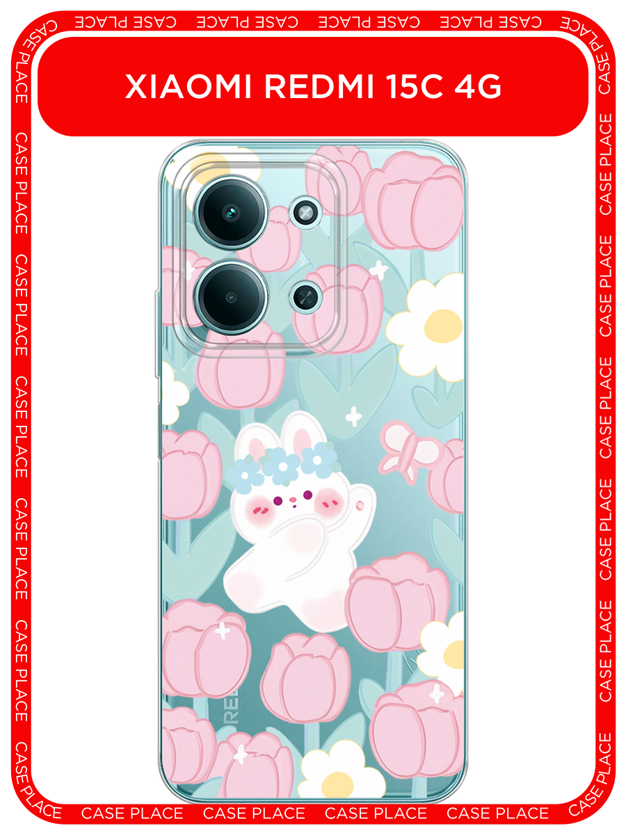 Чехол на Xiaomi Redmi 15C 4G/Poco C85 4G / Редми 15C 4G/Поко C85 4G с принтом Зайка в тюльпанах, прозрачный