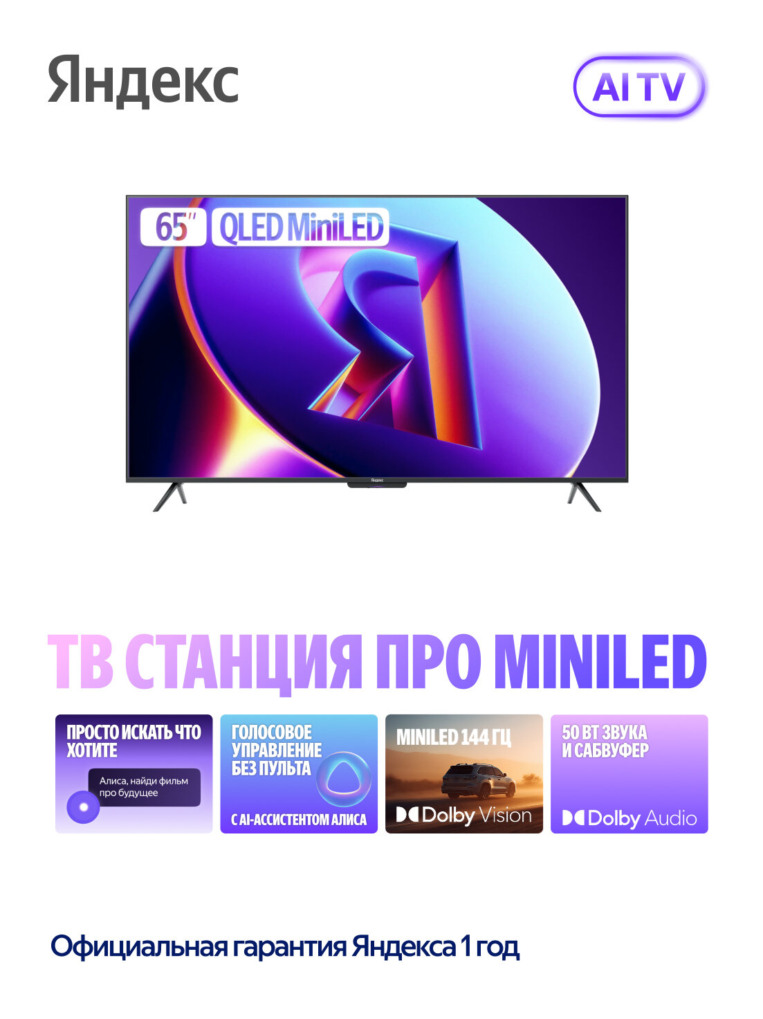 Телевизор Яндекс ТВ Станция Про MiniLED 65", с AI-ассистентом Алисой, 4K UHD, KSF QLED, черный (YNDX-00104)