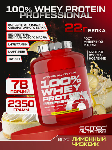 Изображение товара Протеин сывороточный / Scitec Nutrition 100% Whey Protein Professional / 2350 г / лимонный чизкейк
