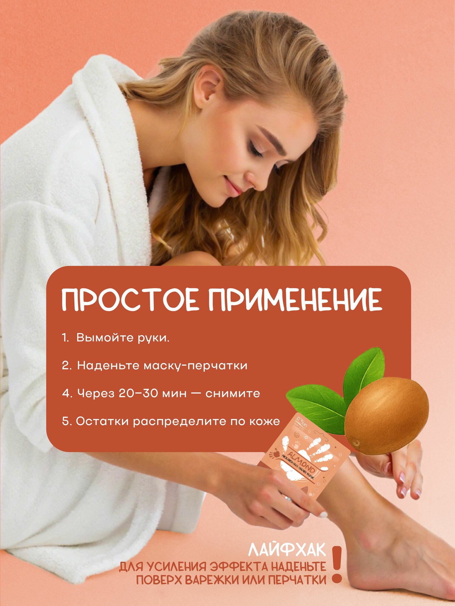 Картинки El'skin Набор: маски-перчатки для рук "Миндаль", 6 шт