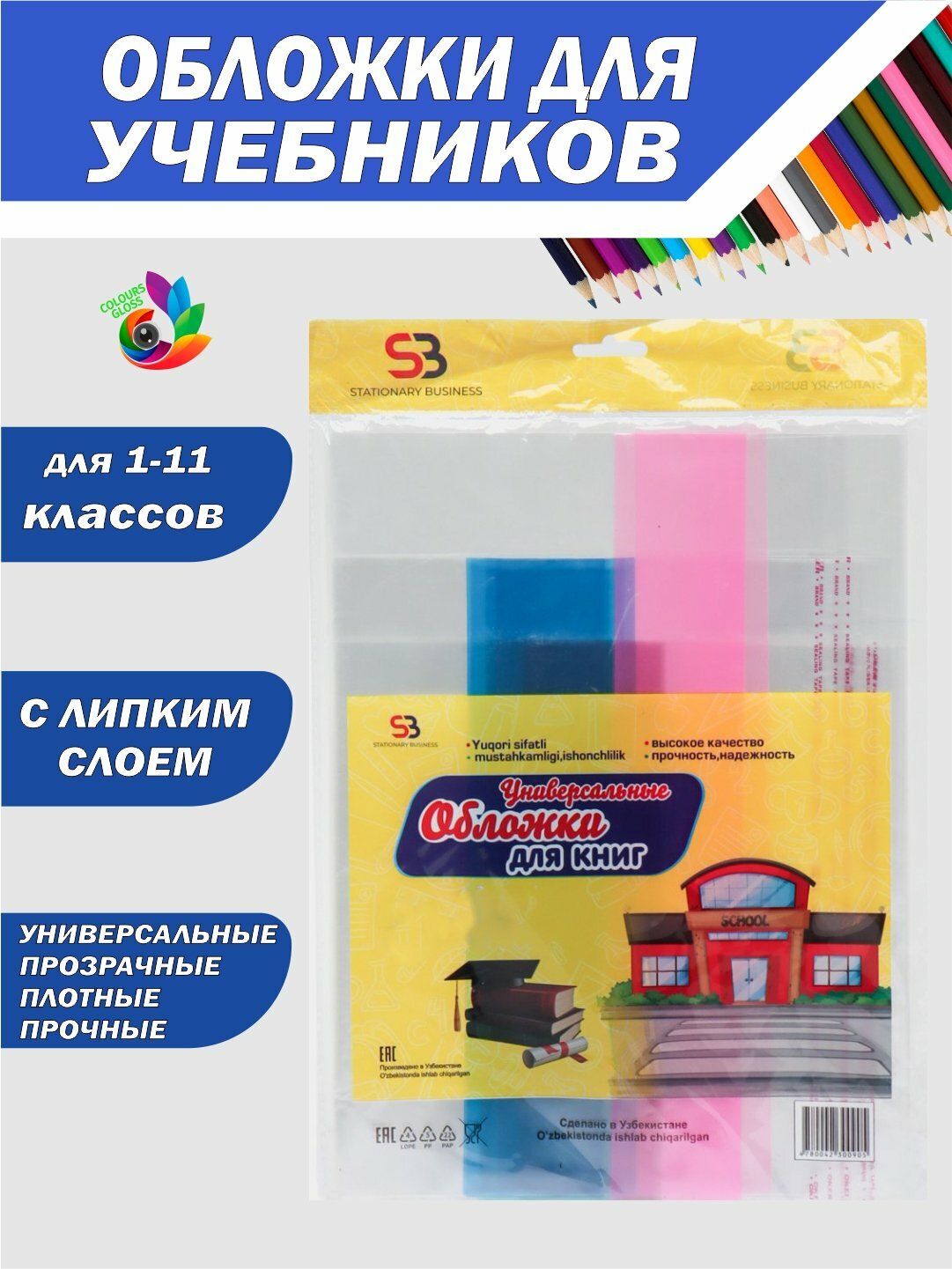 Обложка для учебников, для 1-11 классов, универсальная, полипропилен, прозрачная, с закладкой, 9-класс