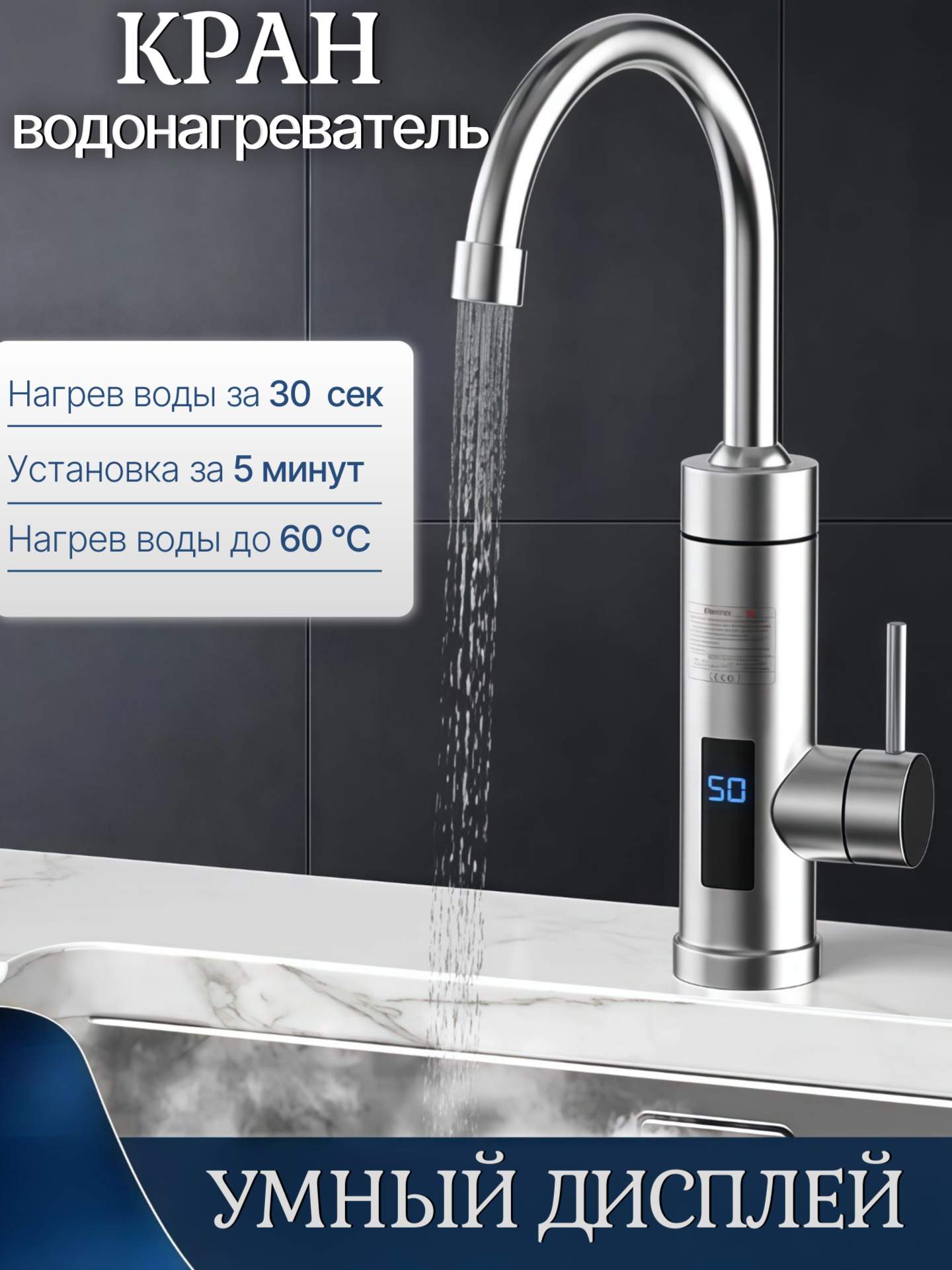 Водонагреватель проточный электрический с дисплеем / Кран нагреватель для горячей воды / Cмеситель