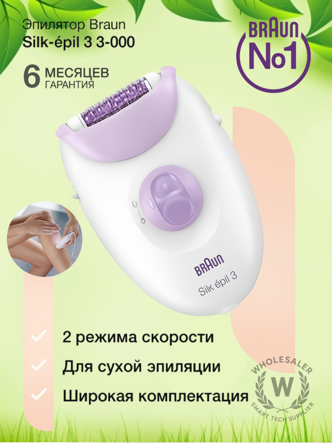 Эпилятор Braun Silk-épil, 3-000, для гладкой кожи, белый, ORG