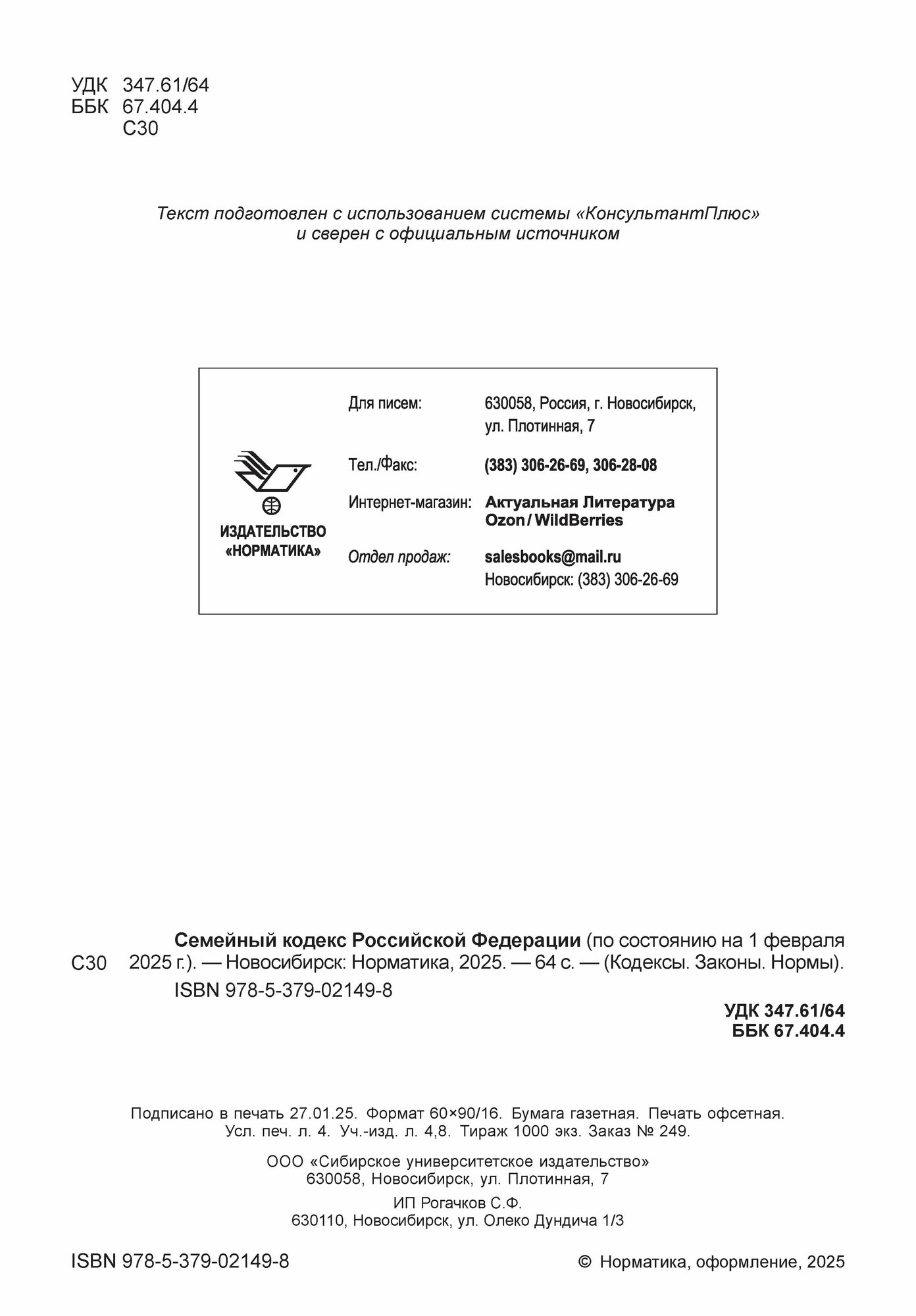 СК РФ Семейный кодекс Российской Федерации — фото 1