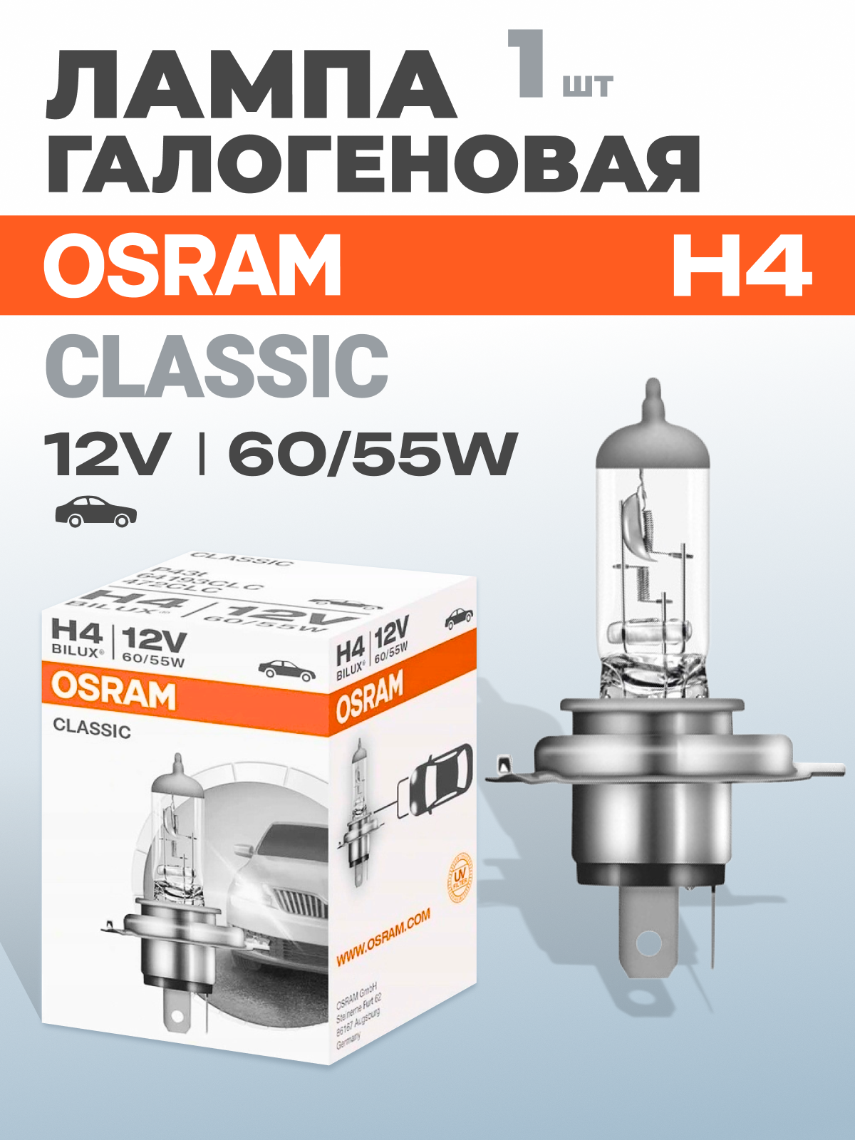 Галогеновая лампа Osram H4 Classic 60/55Вт 12В теплый белый 64193CLC