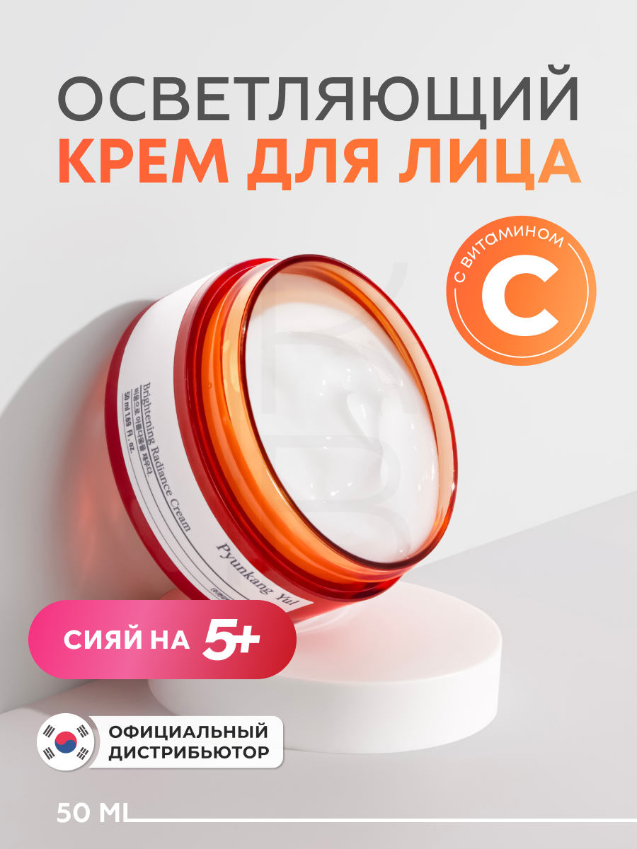 Крем осветляющий для лица | Pyunkang Yul Brightening Radiance Cream 50ml