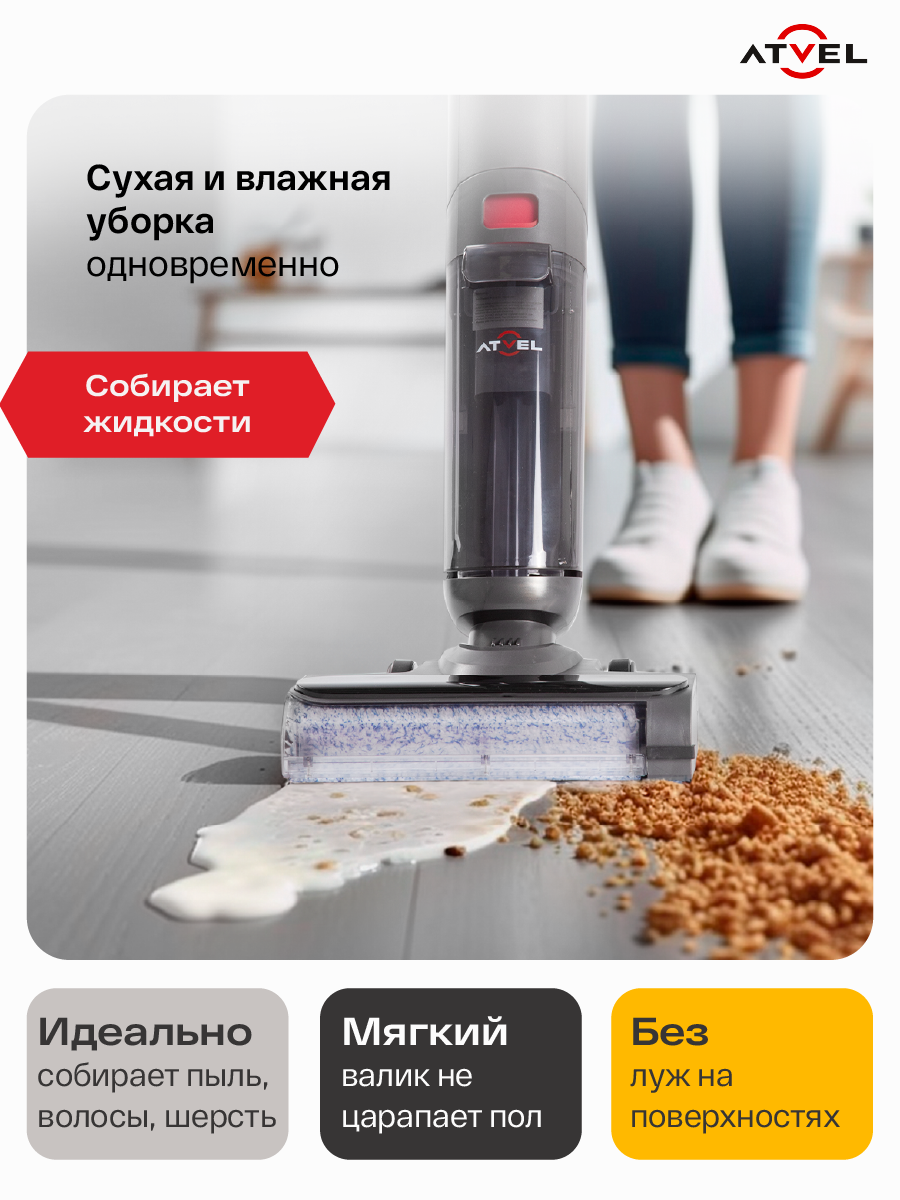 Моющий пылесос беспроводной вертикальный для дома Atvel FastClean, с двумя щетками, сухая и влажная уборка — фото 1